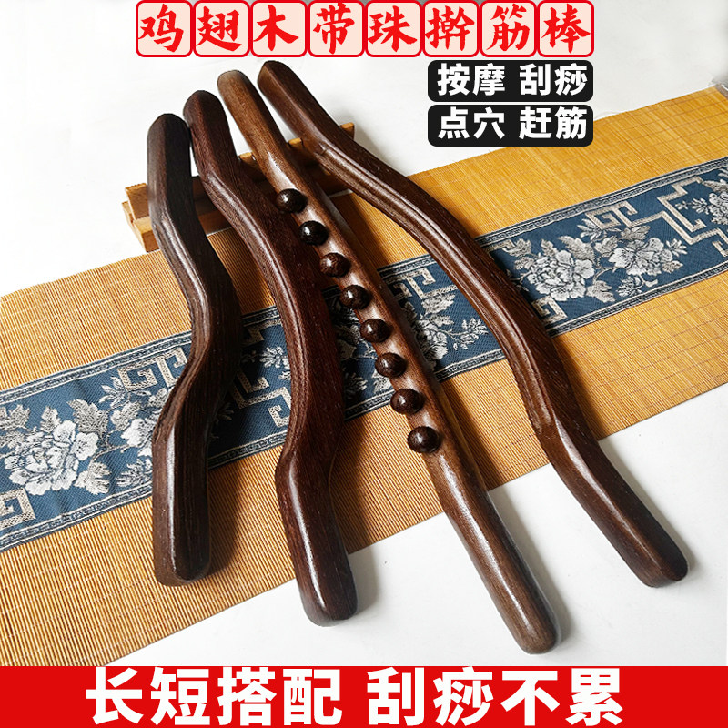鸡翅木擀筋棒刮痧棒推拿棒推背棍中医养生开背刮肚子全身通用家用