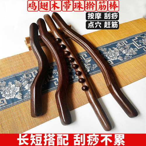鸡翅木擀筋棒刮痧棒推拿棒推背棍中医养生开背刮肚子全身通用家用
