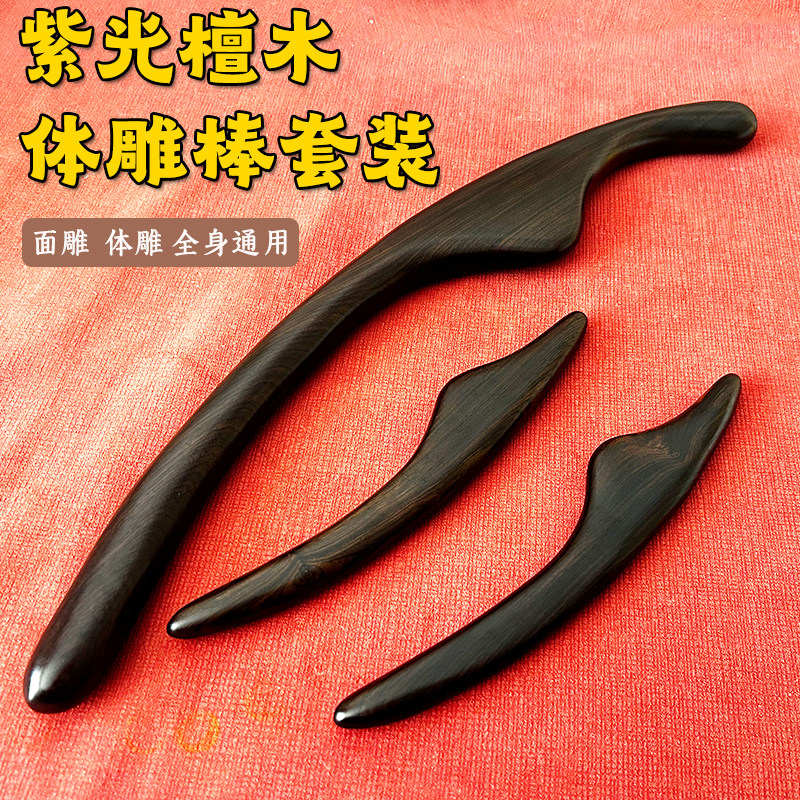 紫光檀木面雕瘦脸按摩棒