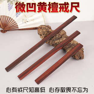 微凹黄檀戒尺老师教鞭教棍实木无漆中式加厚家规木板教育学生家用