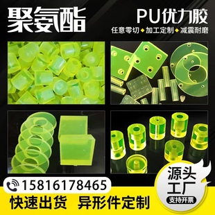 聚氨酯加工pu棒板优力胶板耐磨牛筋防撞块减震缓冲垫片开模定制