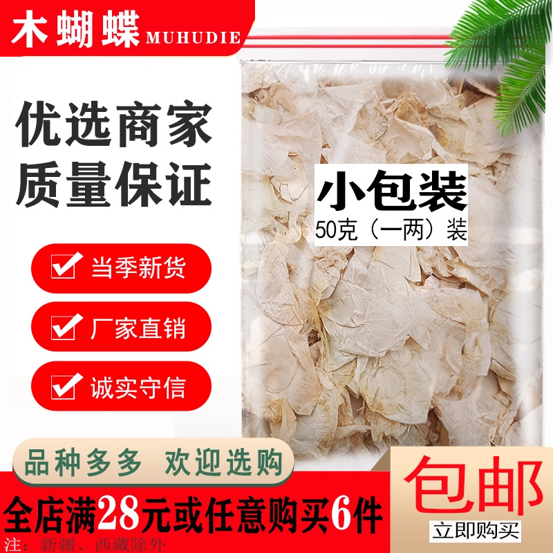 云南天然干木蝴蝶玉蝴蝶茶千张纸千层纸破布子满天飞白玉纸中药材