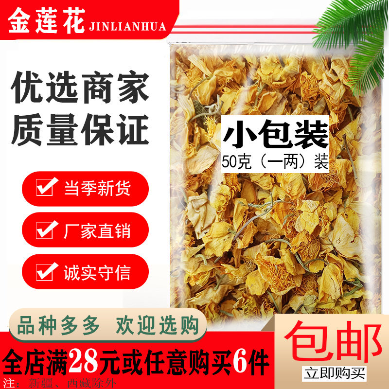 野生金莲花茶寒金莲旱地莲金梅草金疙瘩中药材泡水去清降热解火毒