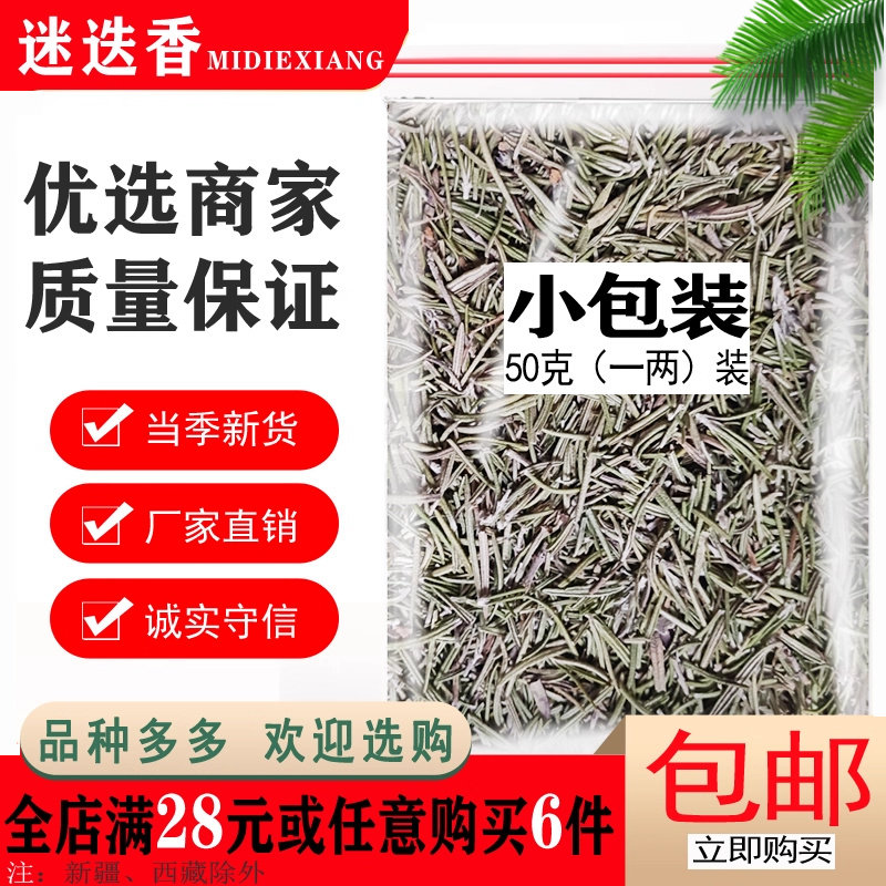天然干迷迭香花茶迷失香海洋之露艾菊油安草镇静安神醒脑提香香料