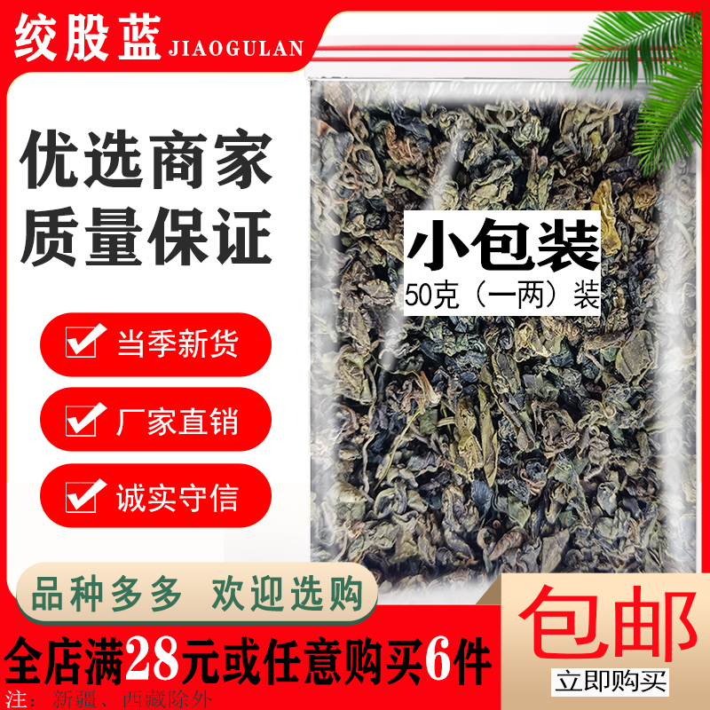 天然绞股蓝正品野生茶绞股蓝茶