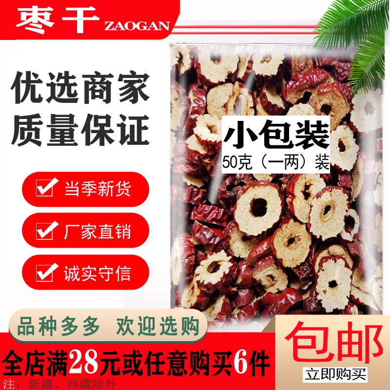 正品新疆红枣干枣零食枣圈干吃脆