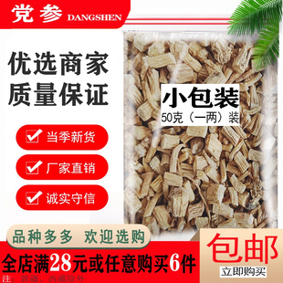 甘肃正宗党参段无硫泡水煲汤上党人参防风党黄参中灵参中药补气