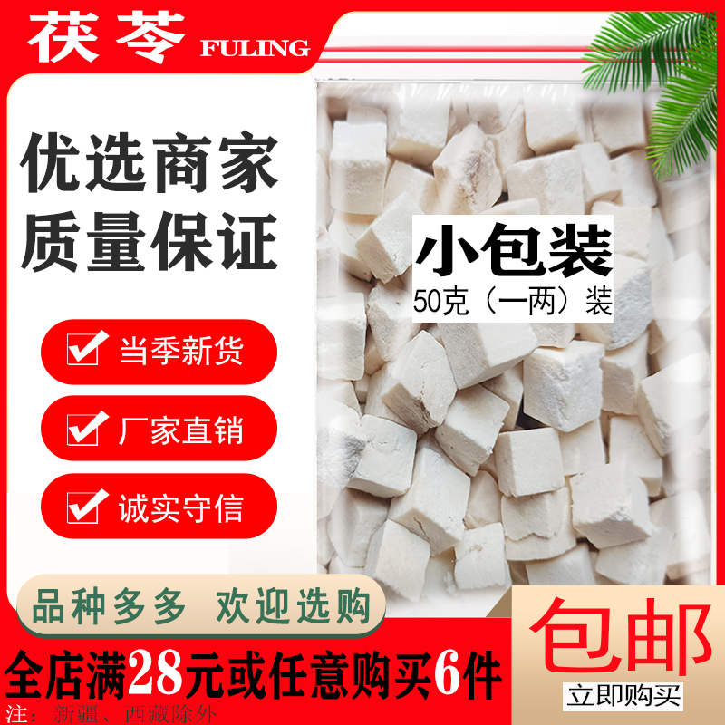 无硫茯苓茶中药材食用土伏苓块泡水煲汤非白茯苓粉茯苓片调节肠胃