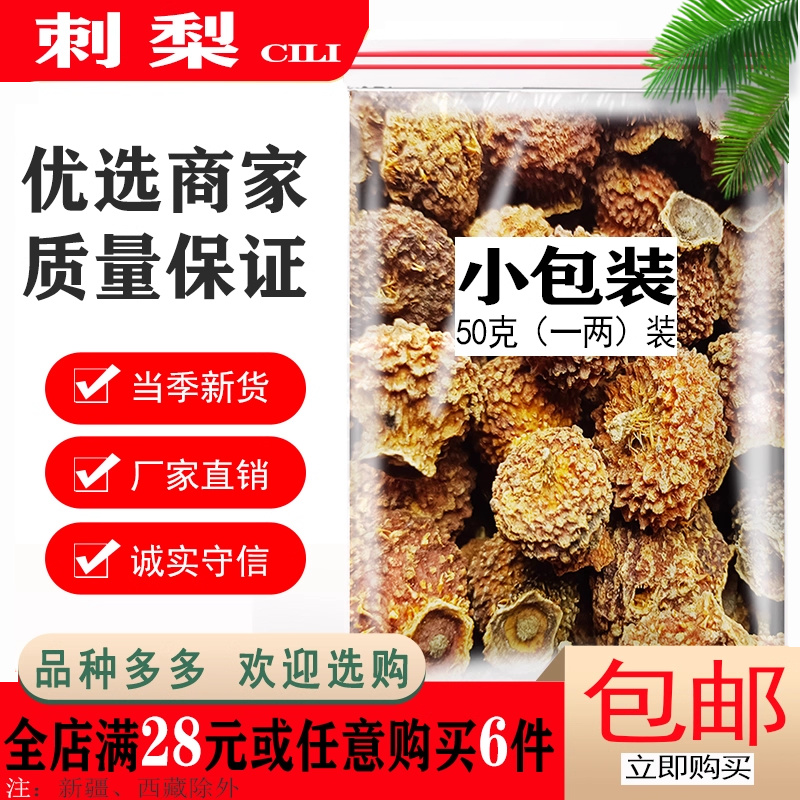 贵州特产无硫刺梨干泡茶