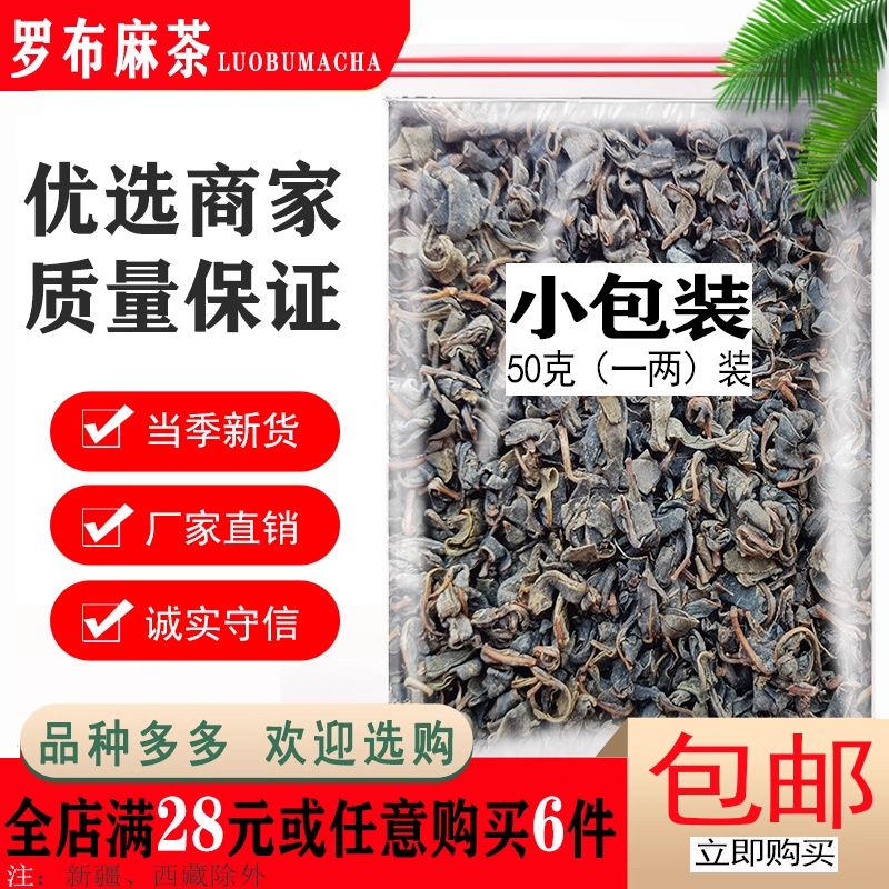 原产地新疆特产罗布泊罗布麻茶