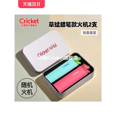 cricket草蜢一次性火石砂轮打火机套金属铁壳2支装铁盒礼品盒定制