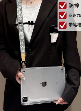 带笔槽高透明防摔亚克力适用苹果ipadpro11寸高级感air765保护套24 25新款13寸mini67肩带斜挎可调挂绳款外壳