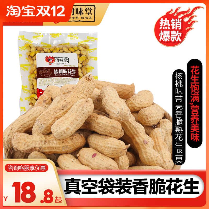 俏味堂2025年新品真空袋装260克原味/300克山核桃味带壳花生包邮