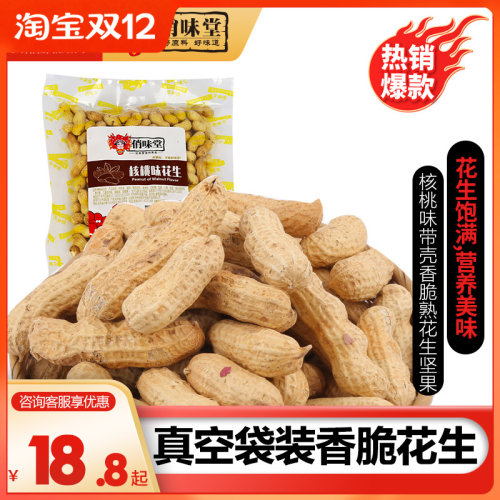 原味山核桃味吊炉花生包邮