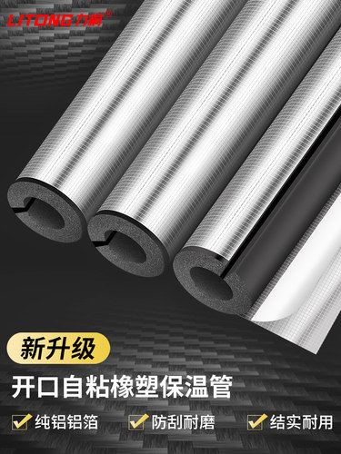 室外水管防冻保温棉保温棉材料铝箔加厚耐高温空调冷凝管防晒防水