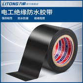 电器绝缘胶带大卷宽可定制电工专用防水漏电胶布PVC多色整箱