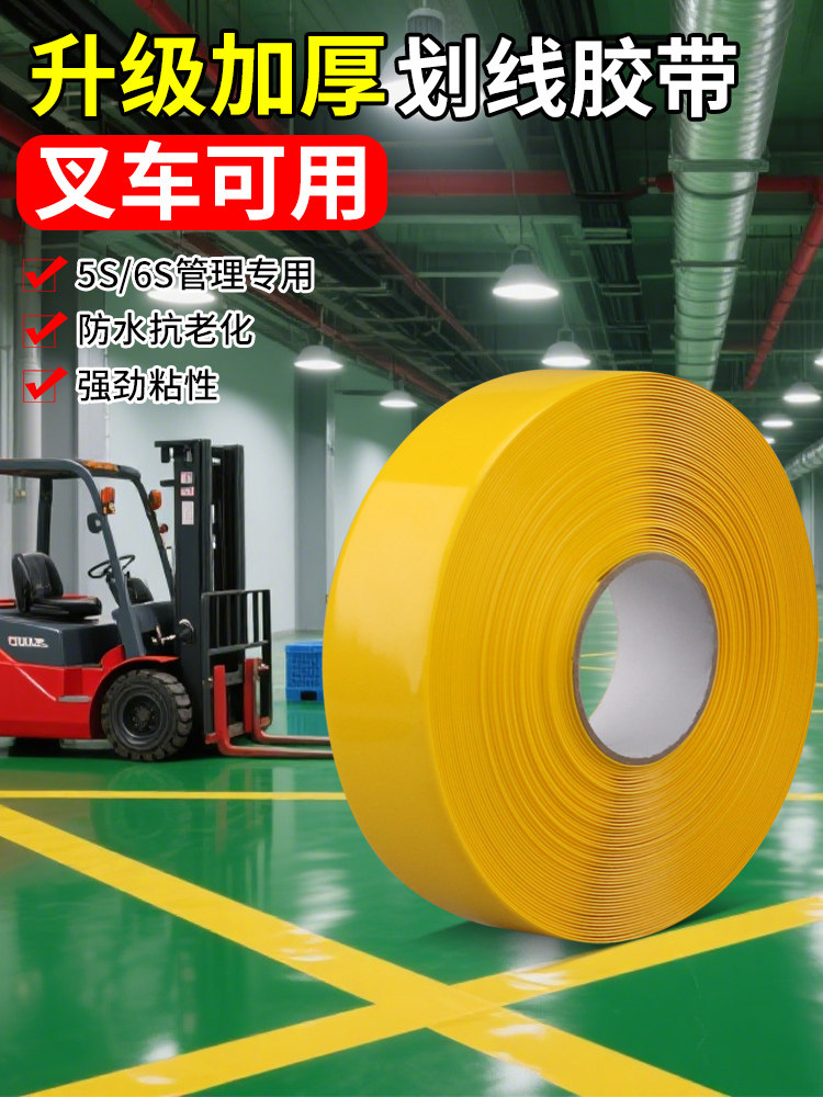 PVC橡塑加厚抗压画线胶带工厂生产6S车间用耐磨警示地板胶带高粘