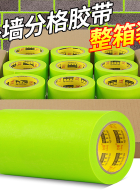 绿色内外墙分格建筑用美纹纸胶带水包砂水包水防渗透专用真石漆墙