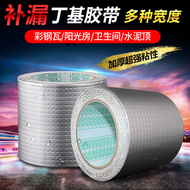 Băng dính chống thấm và chống rò rỉ Phòng nắng một dán Băng dính chống rò rỉ Băng dính butyl toàn năng tự dính nhà bếp và phòng tắm Con dấu chống nấm mốc bằng thép màu mái ngói nhà gỗ mái tôn rò rỉ ống khói tạo tác băng keo chịu nước