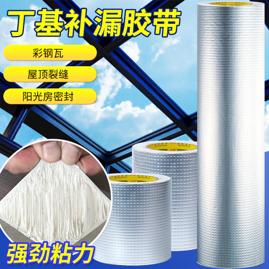 屋顶丁基防水胶带补漏材料卷材加厚水管防漏墙缝隙填补耐高温防晒