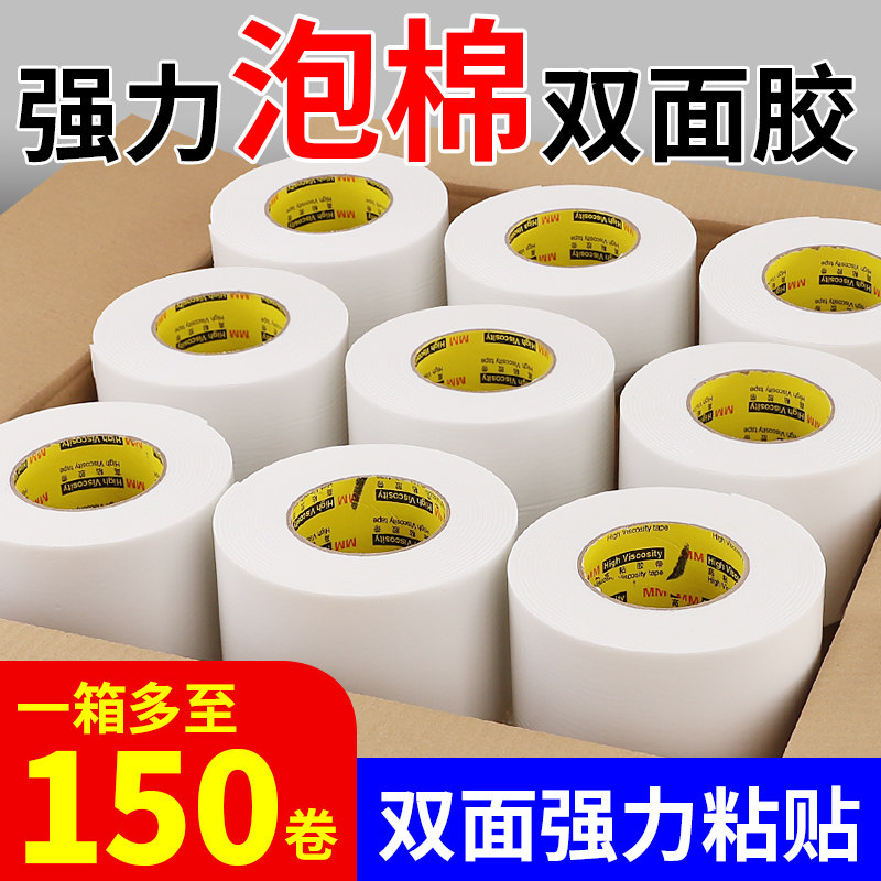 白色泡沫双面胶泡棉海绵高粘度强力固定贴加厚相框广告牌办公防水