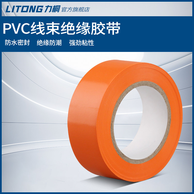汽车线束电工胶布橙色PVC阻燃耐高温胶布防漏电发动机舱线束缠绕