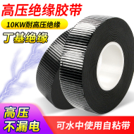 Băng keo điện đen, cách điện dưới nước, chống thấm, chịu nhiệt độ cao, băng keo điện cao su bản rộng, dây chống trượt, cuộn dây lớn tự dính mở rộng điện áp cao 10KV, băng keo tự dính butyl điện, điện chống cháy băng dính vải cách điện chịu nhiệt