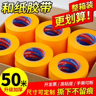 【整箱】7388和纸胶带美纹纸带乳胶漆分色带刷墙保护膜美纹纸胶带