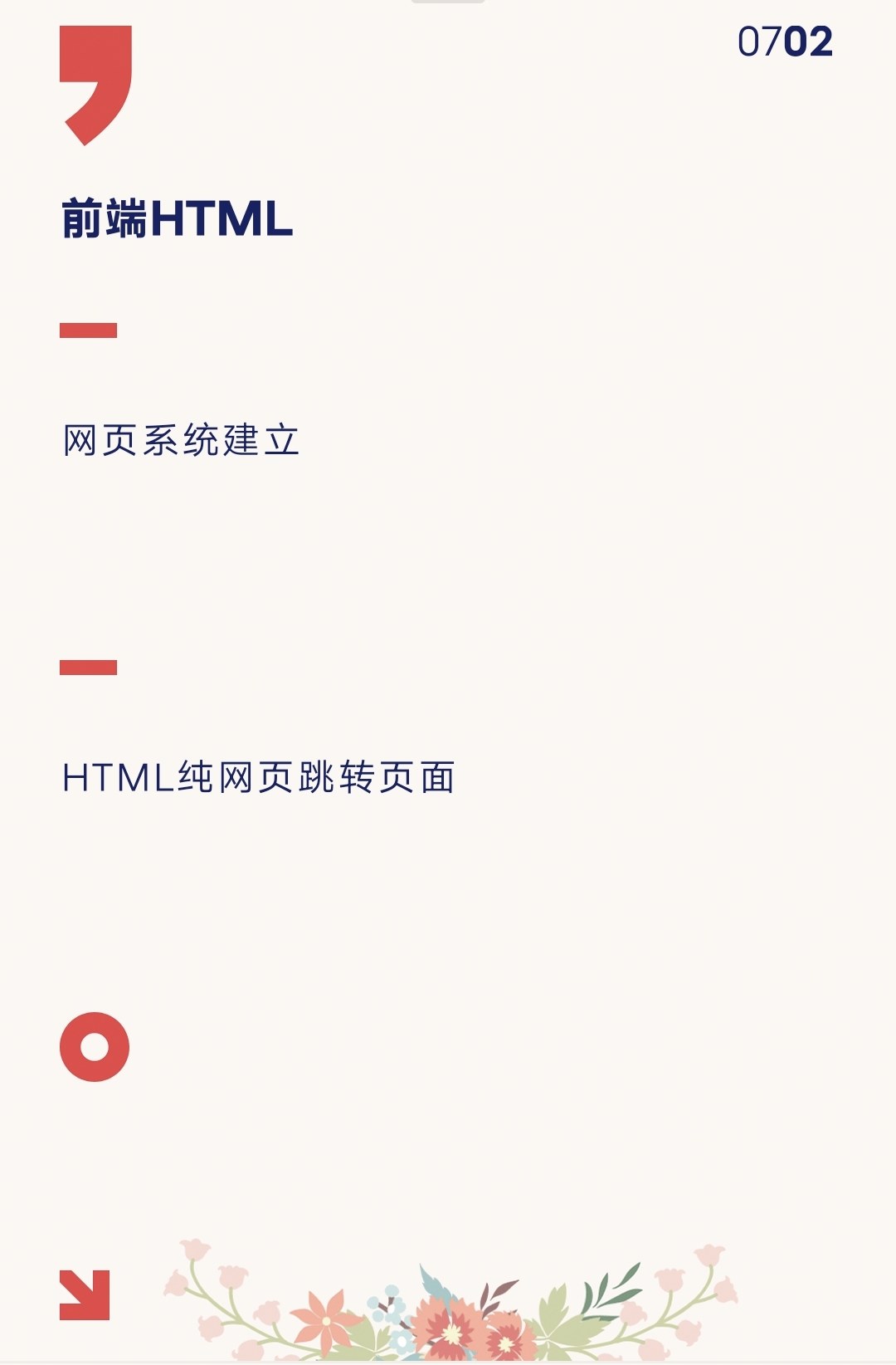 静态网页设计动态网页跳转htmlcss