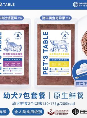 PETS TABLE致宠鲜餐幼犬尝新7包2种口味营养均衡鲜食冻鲜粮
