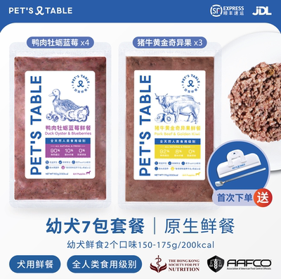 PETS TABLE致宠鲜餐幼犬尝新7包2种口味营养均衡鲜食冻鲜粮