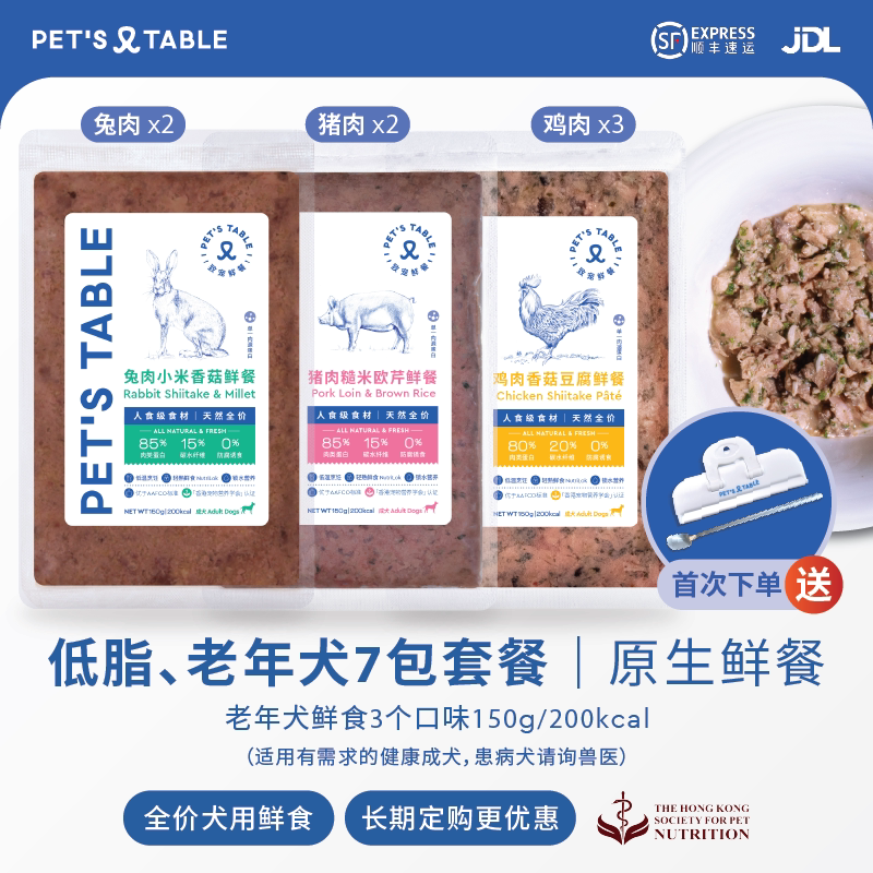 PETS TABLE致宠鲜餐老年犬尝新低脂7包3种口味营养均衡鲜食冻鲜粮