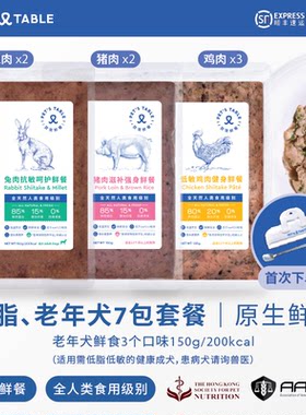 PETS TABLE致宠鲜餐老年犬尝新低脂7包3种口味营养均衡鲜食冻鲜粮