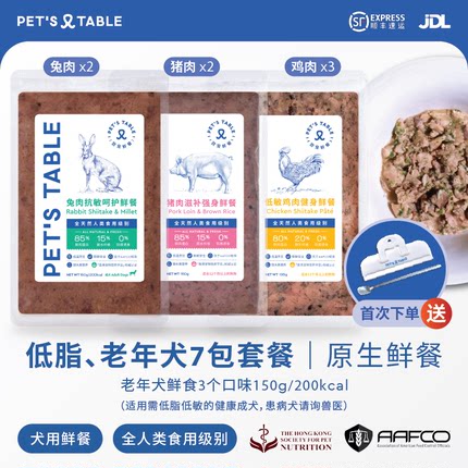 PETS TABLE致宠鲜餐老年犬低脂7包3种口味营养均衡鲜食冻鲜粮
