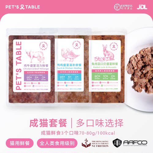 PET'S TABLE致宠鲜餐猫咪冷冻鲜食｜不同包数套装｜多口味