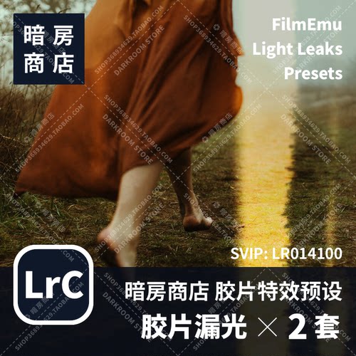 暗房商店 胶片漏光效果模拟 Light Leaks 2套滤镜 LR/ACR预设