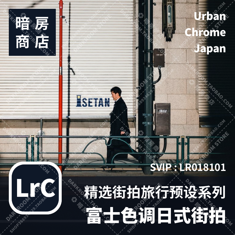 富士复古色调日系城市旅拍扫街 Urban Japan暗房商店LR/ACR预设