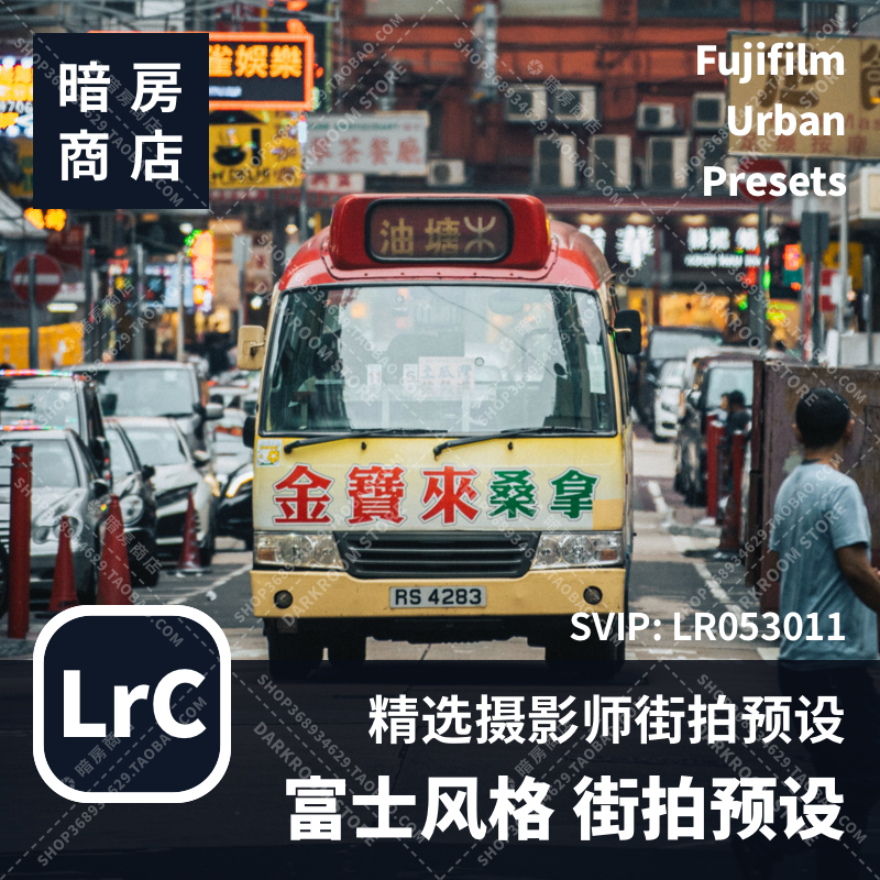 暗房商店 Fujifilm X Urban富士风格街拍色调滤镜 LR/ACR预设