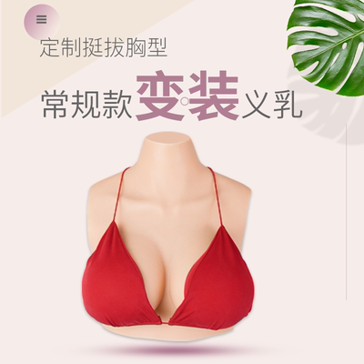 虹瑕常规款硅胶义乳假胸部仿真女轻便款男变女cos变装假乳房假胸