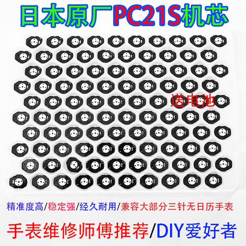 PC21S机芯 原装正品进口石英机芯多品牌通用机芯超薄防震修表替换