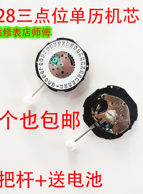 手表配件全新SL28石英机芯三点位单历机芯国产三针男女手表机芯