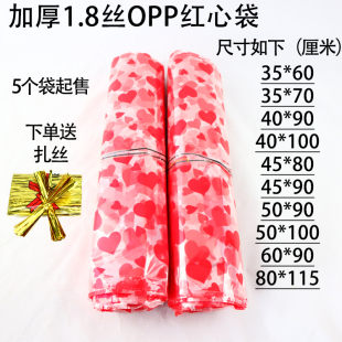 加厚1.8丝OPP红心袋装 宝袋子装 金条袋子装 礼品袋子平口袋透明袋 元