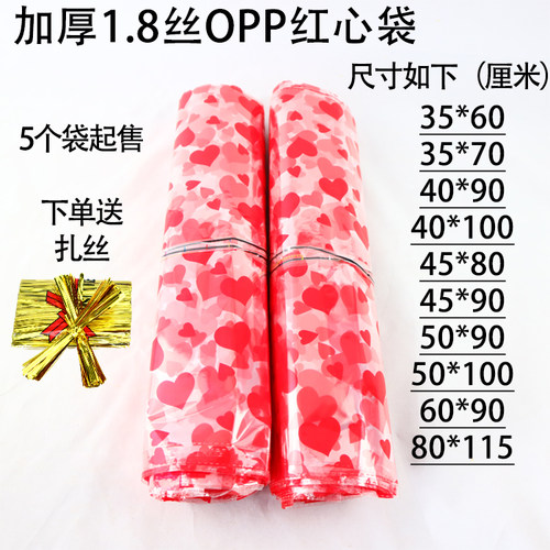 加厚1.8丝OPP红心袋装元宝袋子