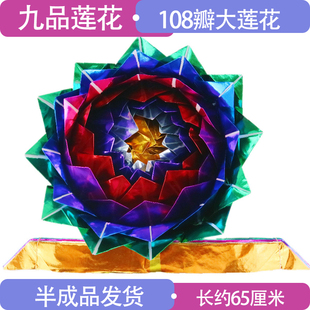 七彩莲纸花九品莲纸花九转金莲七彩莲大号半成品花纯手工成品包邮