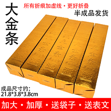 大金条纸半成品批发半成品纸金条小金条大五福金砖加厚纸大号硬卡