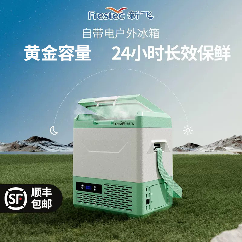 新飞车载冰箱小型车家两用冷冻冷藏压缩机电池户外露营2026新款