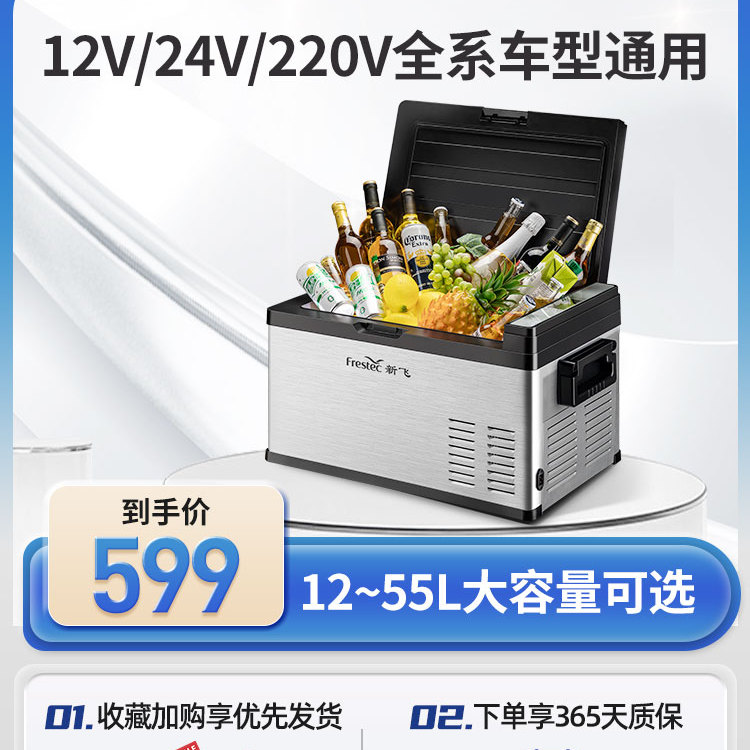 新飞车载冰箱12v24v货车通用压缩机制冷冻冷藏汽车家两用小型冰柜
