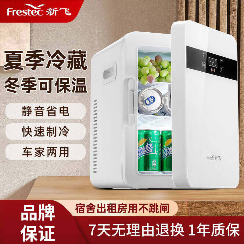 新飞迷你小冰箱一人单小型学生宿舍家用微型mini车载冰柜2026新款