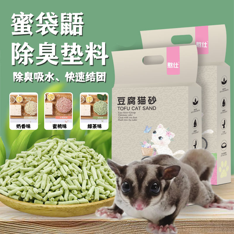 蜜袋鼯除臭垫料猫砂豆腐砂小宠物花枝鼠吸尿垫材刺猬龙猫笼子用品