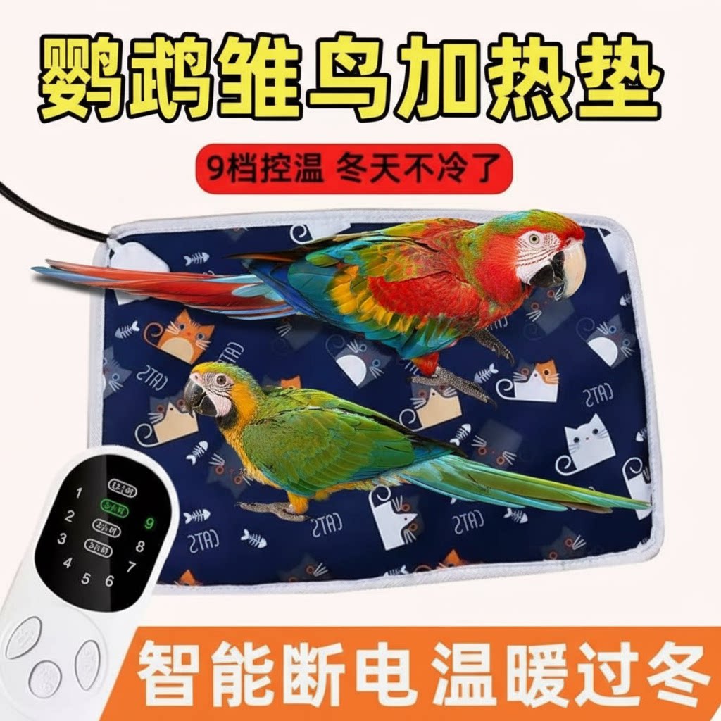 鹦鹉加热垫雏鸟专用恒温取图片